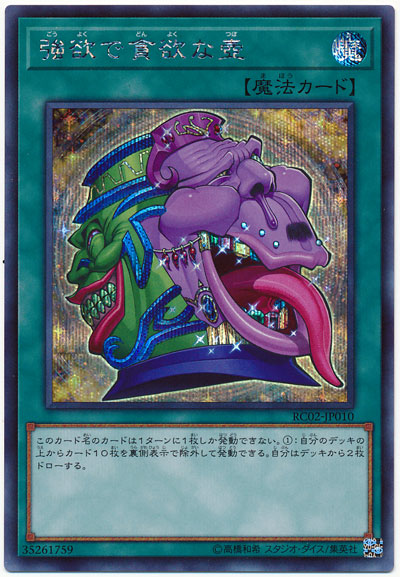 楽天市場】遊戯王 強欲な壺 107-044 ノーマル 【中古】 : トレカ通販