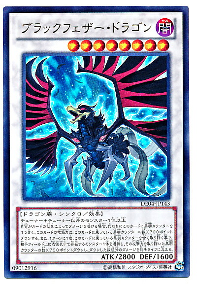 遊戯王　ブラックフェザードラゴン　ホロ 遊戯】ブラックフェザー・ドラゴン【ホログラフィック/☆8】TSHD
