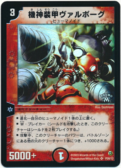 機神装甲ヴァルボーグ　超竜ザシャック　デュエルマスターズカード　サイン入り デュエルマスターズ 機神装甲ヴァルボーグ - メルカリ