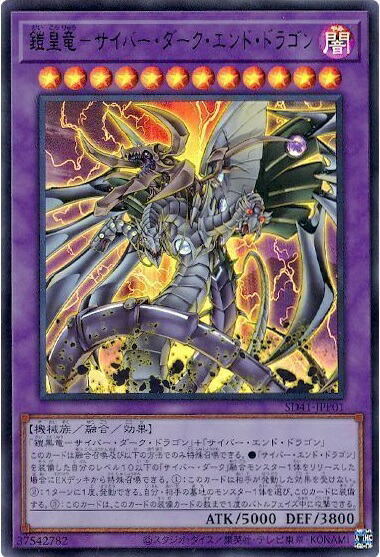 楽天市場】遊戯王 鎧皇竜-サイバー・ダーク・エンド・ドラゴン