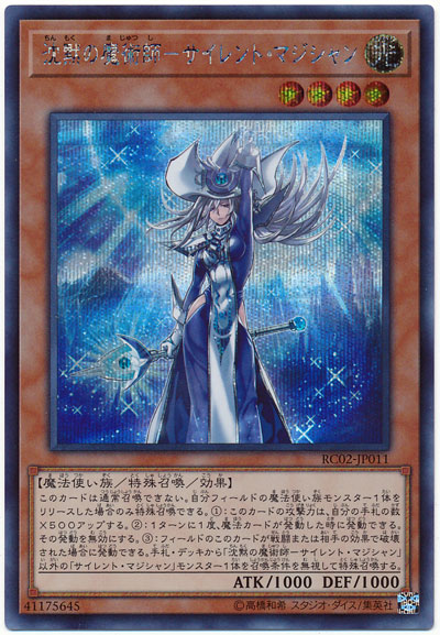 沈黙の魔術師　サイレントマジシャン　アクリルプレート 駿河屋 -<中古>沈黙の魔術師-サイレント・マジシャン アクリル