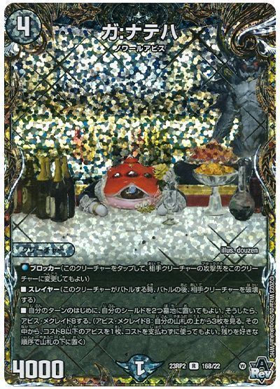 楽天市場】デュエルマスターズ アビス・レボリューション ガ:ナテハ