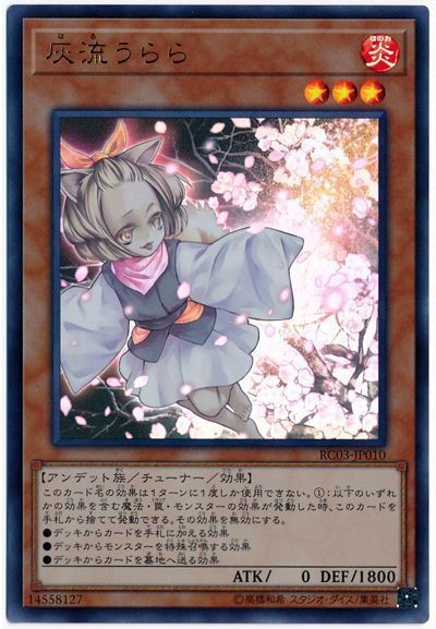 楽天市場】遊戯王 灰流うらら（イラスト違い） PAC1-JP016