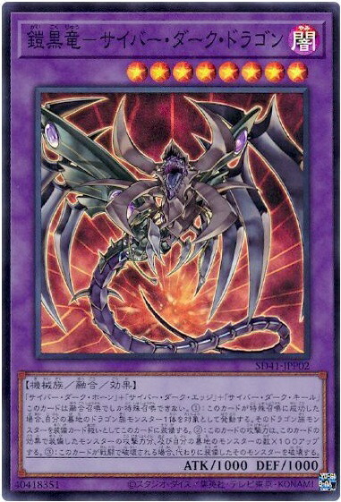 楽天市場】遊戯王 鎧皇竜-サイバー・ダーク・エンド・ドラゴン