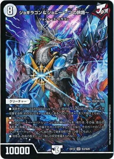 楽天市場】デュエルマスターズ MAX-Gジョラゴン DMRP22 KM1/2 キング