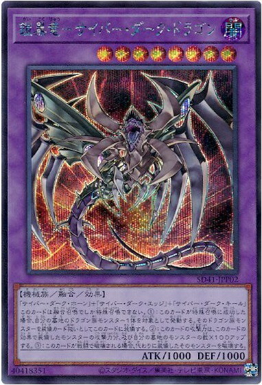 楽天市場】遊戯王 鎧黒竜-サイバー・ダーク・ドラゴン(スーパーレア