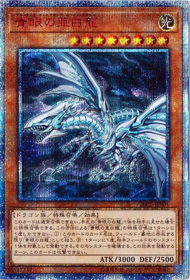 楽天市場】遊戯王 真紅眼の黒竜 20CP-JPS03 20thシークレット 【中古