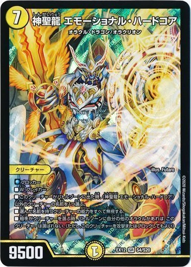 デュエルマスターズ　神聖龍エモーショナル・ハードコア RP22 SP4/SP6 Amazon.co.jp: デュエルマスターズ 神聖龍 エモーショナル