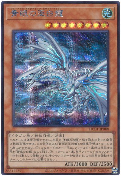 楽天市場】遊戯王 青眼の究極亜竜 20TH-JPC00 シークレット