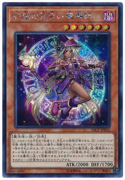 楽天市場】遊戯王 幻惑の見習い魔術師(ナイトメア