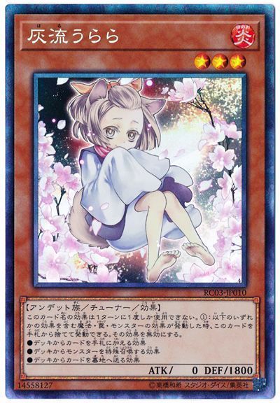 楽天市場】☆【中古】遊戯王 灰流うらら イラスト違い コレクターズ