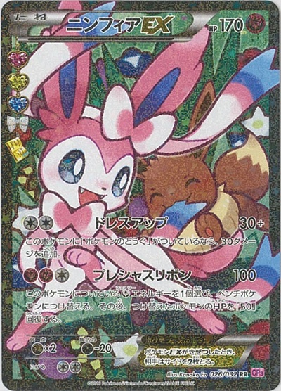 ポケモンカード ニンフィアexエラーカード | www.jarussi.com.br