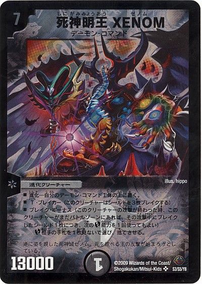 楽天市場】死神明王 XENOM（ゼノム）【デュエルマスターズカード