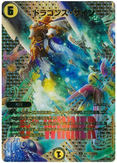 楽天市場】デュエルマスターズ ドラゴンズ・サイン(トレジャー) DMRP21