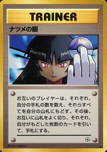 楽天市場】ポケモンカード ナツメのヤドン LV.15 旧G-2 No.079 C