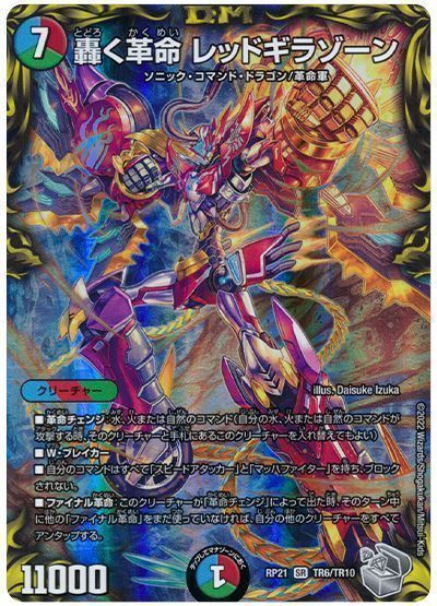 楽天市場】デュエルマスターズ DMEX-12 S20 SR 轟く革命 レッドギラ