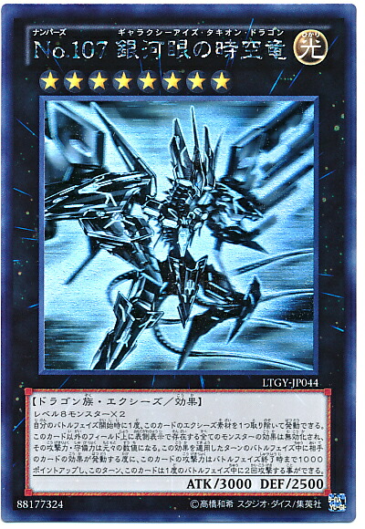楽天市場】遊戯王 No.107 銀河眼の時空竜(ギャラクシーアイズ