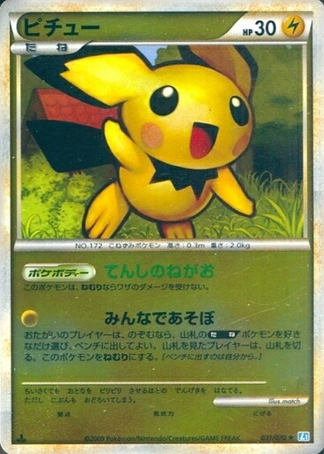 楽天市場】ポケモンカード ピチュー LV.5 PROMO 112/DP-P PROMO 【中古