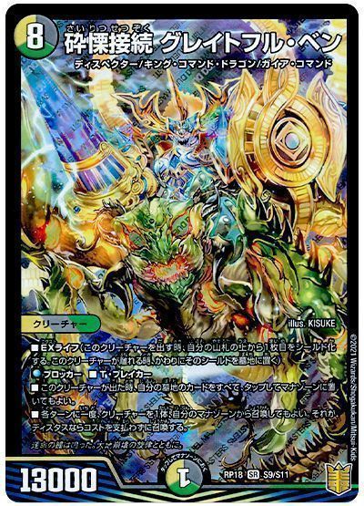 デュエルマスターズ - デュエルマスターズ デュエマ クリーチャー グレイトフルベン 金トレジャー グレイトフルベン 金トレジャー - メルカリ
