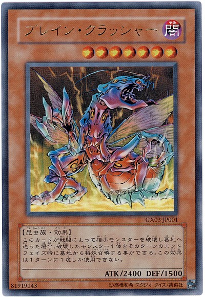 楽天市場】遊戯王 カード【ブレイン・クラッシャー】【GX03