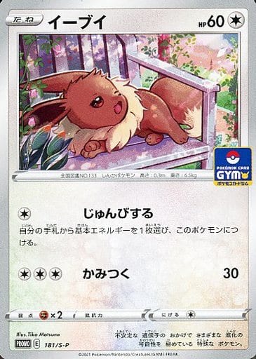 楽天市場】ポケモンカード イーブイ LV.14 PROMO 063/DP-P PROMO