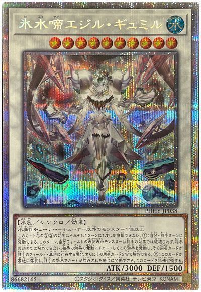 楽天市場】遊戯王 白 氷水啼エジル・ギュミル(SR)(PHHY-JP038) : HOBBY