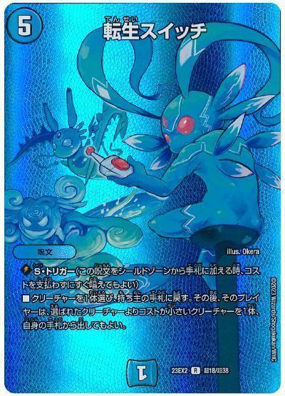 楽天市場】デュエルマスターズ 転生スイッチ DMEX06 61/98 レア