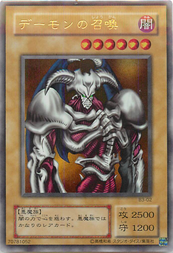 遊戯王カード　デーモンの召喚　① 楽天市場】デーモンの召喚 （L3-01）遊戯王カード、遊戯王OCG