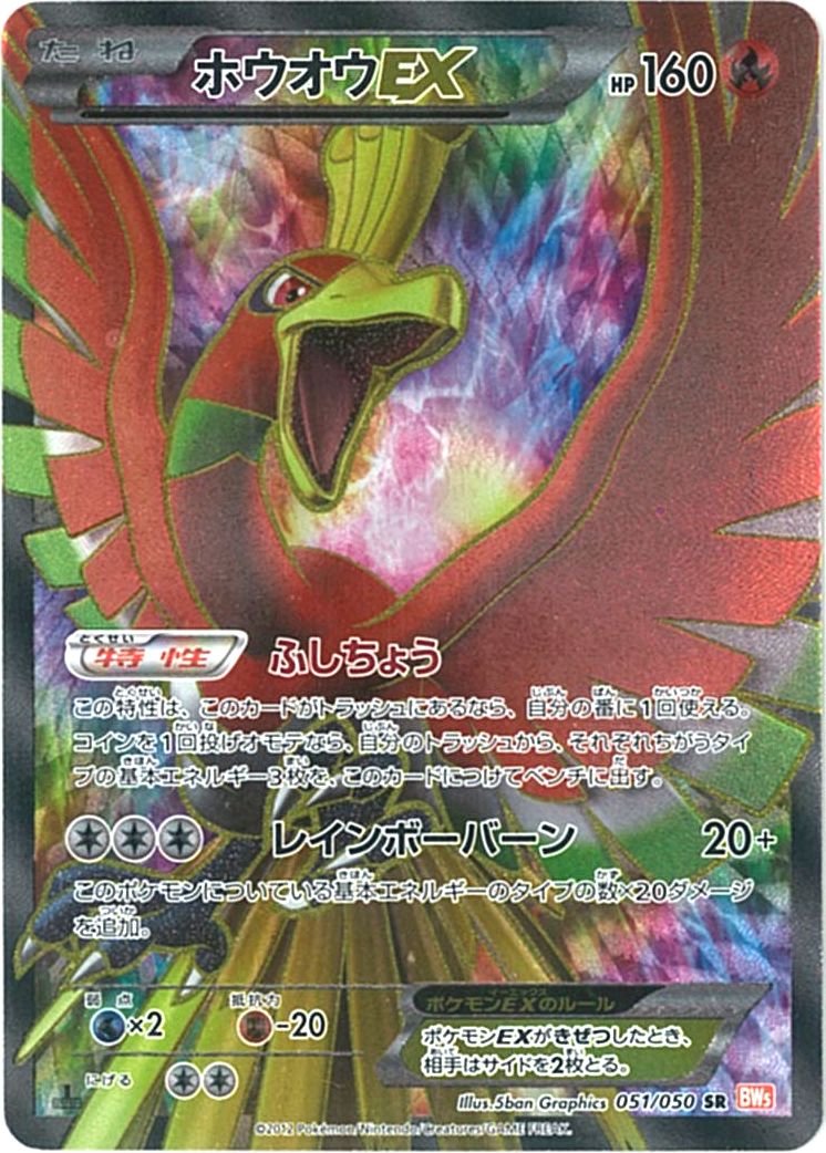 楽天市場】ポケモンカード ホウオウ PROMO 010/P PROMO 【中古