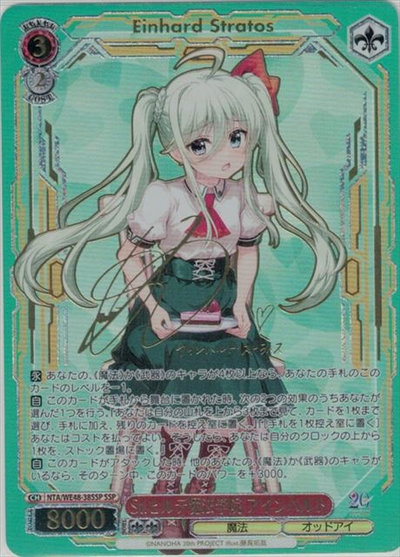 St．ヒルデ魔法学院 アインハルト (サイン) NTA/WE48-38SSP SSP 【中古】