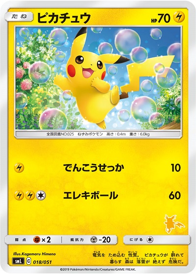 楽天市場】ポケモンカード ピカチュウ SC 007/020 U 【中古