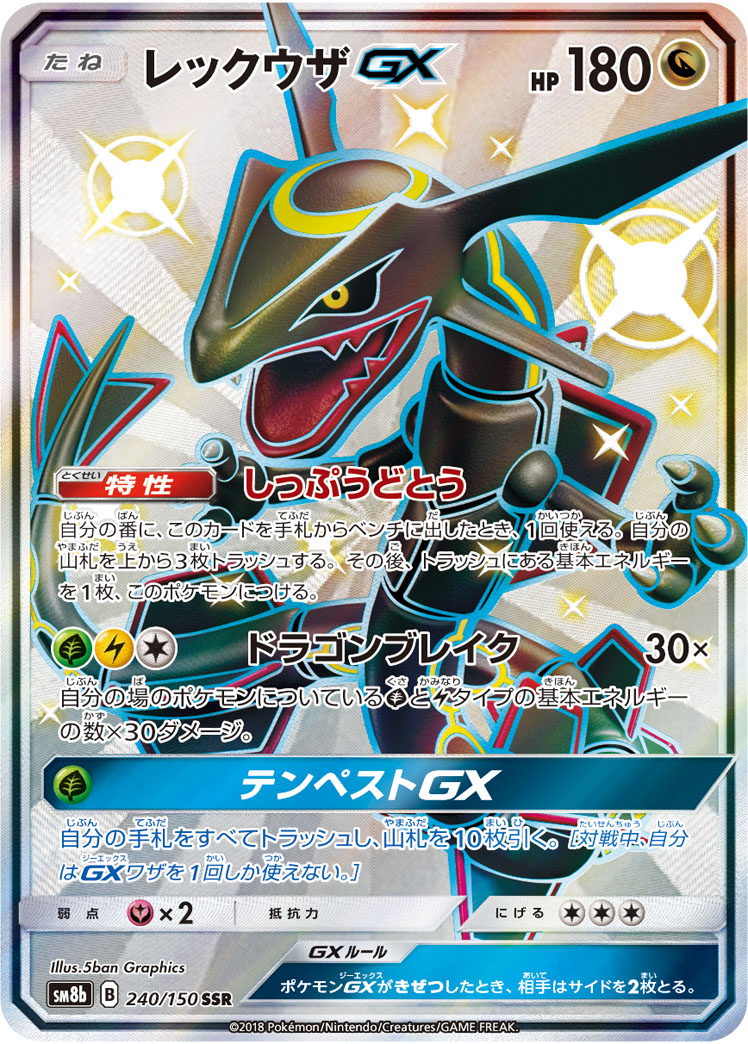 楽天市場】ポケモンカード ゲッコウガGX SM8b 216/150 SSR ※現状品