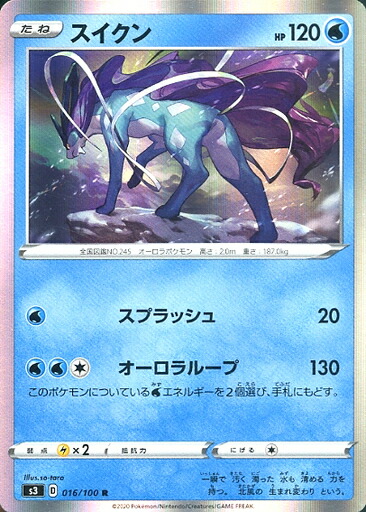 楽天市場】ポケモンカード スイクン LV.25 neo-pf3 No.245 【中古