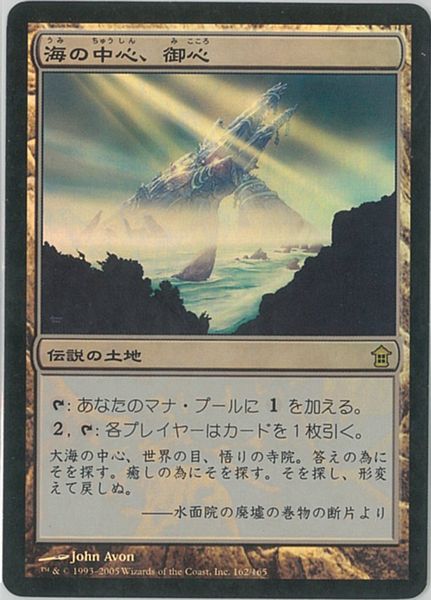 楽天市場 マジックザギャザリング Mtg 無色 海の中心 御心 Sok 162 レア Foil ランクc 中古 トレカ通販 トレトク楽天市場店