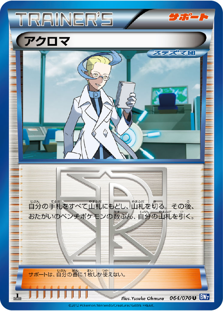 楽天市場】ポケモンカード アクロマ 075/070 SR BW7 ※中古