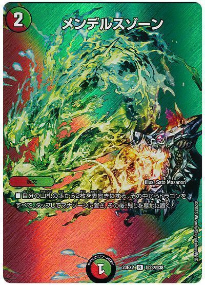 楽天市場】デュエルマスターズ メンデルスゾーン DMX23 6/60