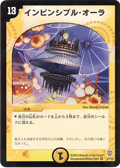 楽天市場】デュエルマスターズ インビンシブル・フォートレス DMC42 14