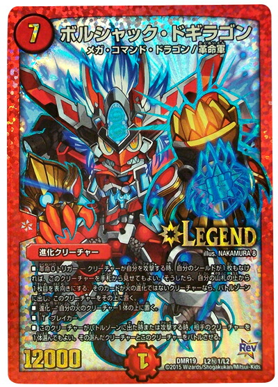 エヴォル・ドギラゴン 進化クリーチャー エヴォル・ドギラゴン 進化クリーチャー - メルカリ