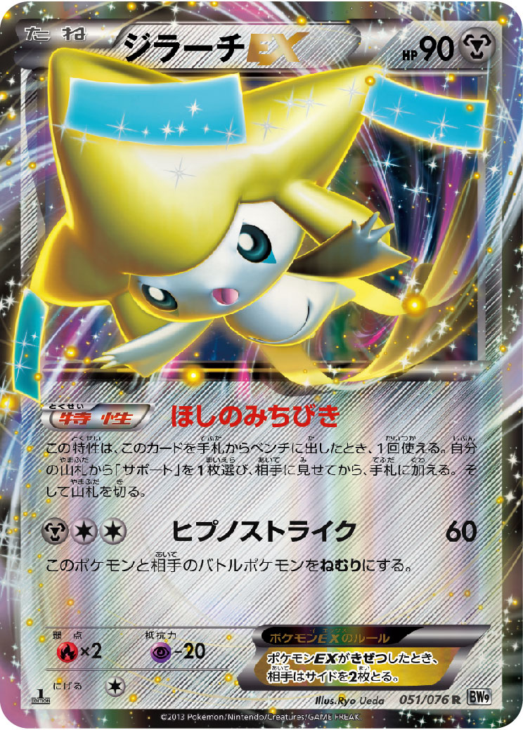 PSA10 ポケモンカード ジラーチ CP5 1EDTION 楽天市場】ポケモンカードゲーム XY ジラーチ （ フルイラスト