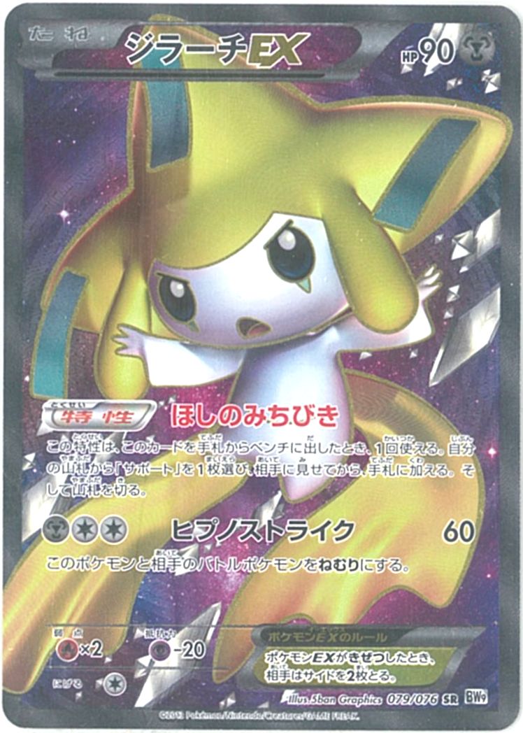 楽天市場】ポケモンカード ジラーチ LV.39 Pt2 066/090 R 【中古