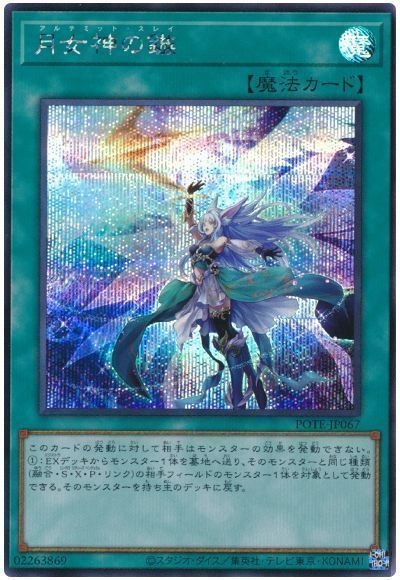 遊戯王 - 遊戯王 月女神の鏃 アルテミット・スレイ アポロウーサ スリーブ 非売品 Amazon.co.jp: 遊戯王カード 月女神の鏃(ウルトラレア) POWER OF