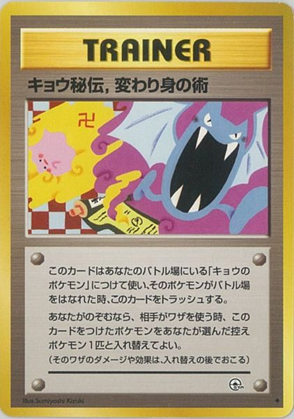 楽天市場】ポケモンカード ゲンガー LV.38 旧3 No.094 R 【中古