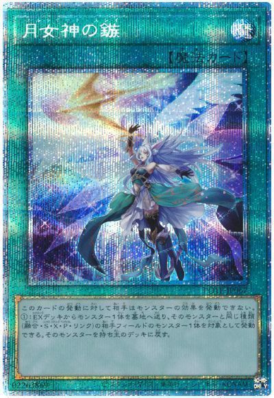 楽天市場】遊戯王 月女神の鏃[アルテミット・スレイ