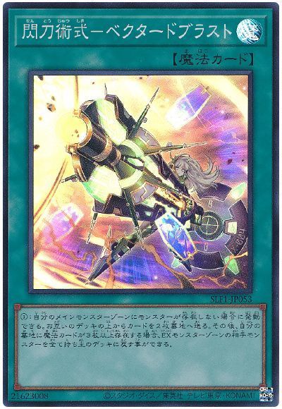 楽天市場】遊戯王 閃刀術式-ベクタードブラスト スーパーレア SOFU