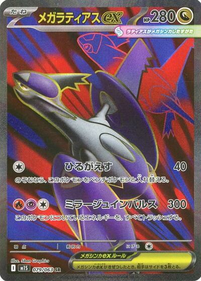 楽天市場】メガサーナイトex [M1S 078/063 SR] ポケモンカード