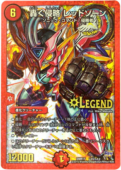 楽天市場】デュエルマスターズ DMR-17 L2 秘1 SS 轟く侵略 レッド