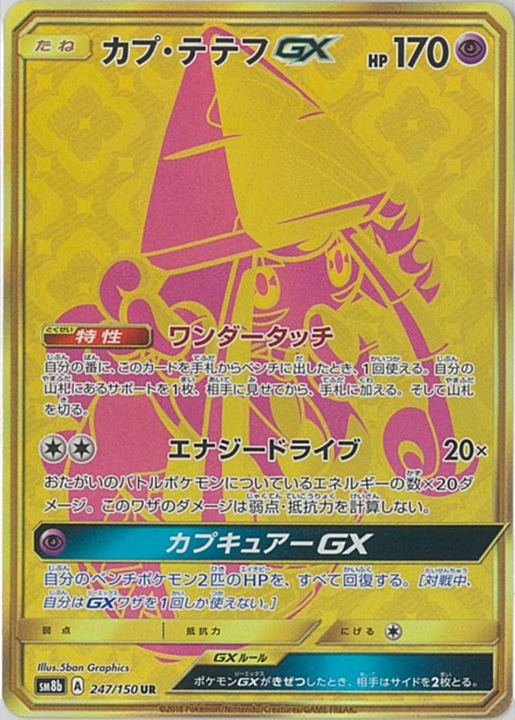 楽天市場】ポケモンカード カプ・テテフ PROMO 152/SM-P PROMO