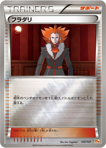 ポケカ フラダリの奥の手 sr ポケモンカードゲーム ポケカ フラダリの奥の手SR ファントム