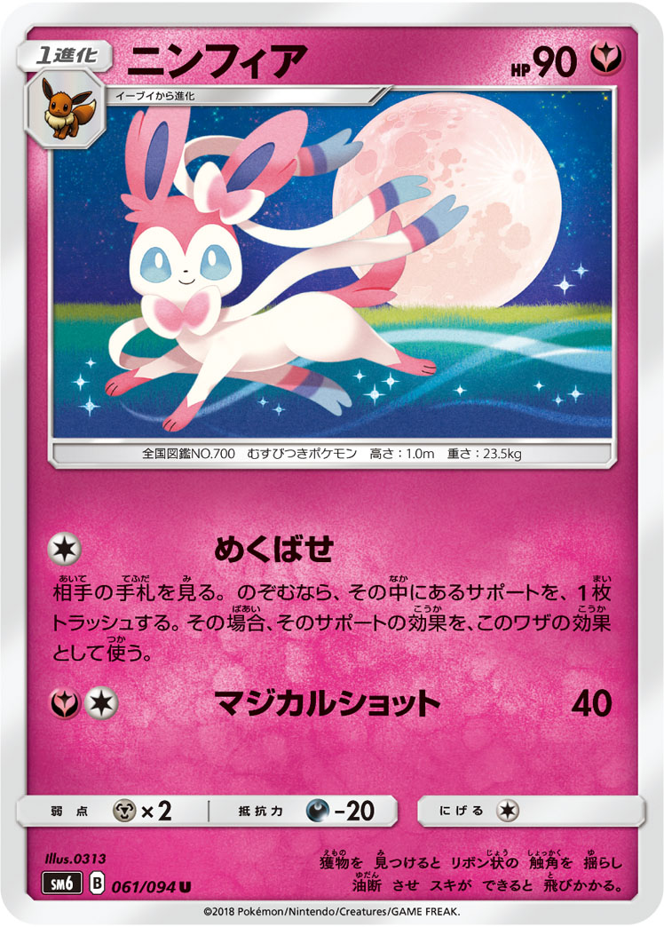 PSA10★ニンフィア R XY3 ライジングフィスト 067/096 ポケカ ポケモンカード ニンフィア R XY3 ライジングフィスト 067/096
