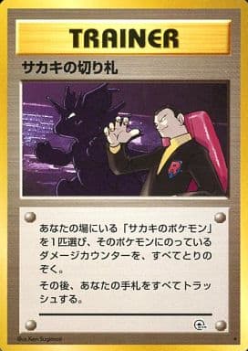 楽天市場】ポケモンカード サカキのペルシアン LV.23 旧G-2 No.053 R